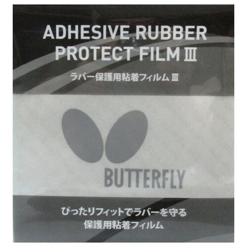 Защитная пленка для настольного тенниса Butterfly Adhesive Rubber Protect Film III x2 butterfly защитная пленка rubber film iv