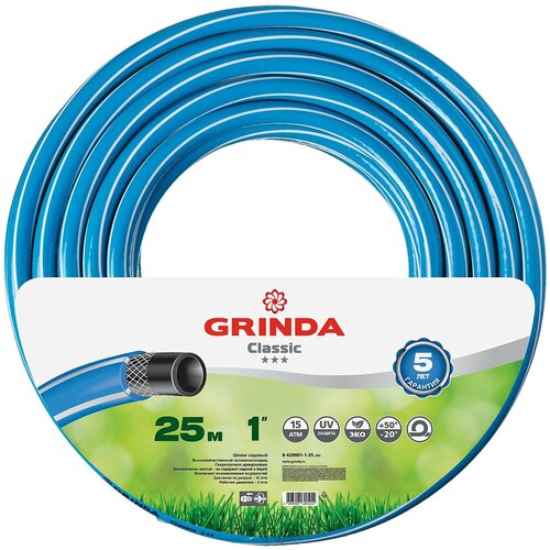 Поливочный шланг GRINDA CLASSIC 1″ 25 м 15 атм трёхслойный армированный