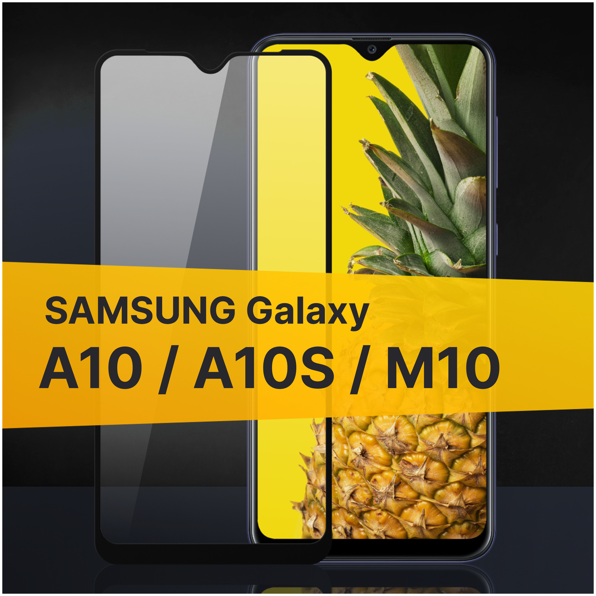 Противоударное защитное стекло для телефона Samsung Galaxy A10, A10S и M10 / Полноклеевое 3D стекло с олеофобным покрытием на смартфон Самсунг Галакси А10, А10С и М10 / С черной рамкой