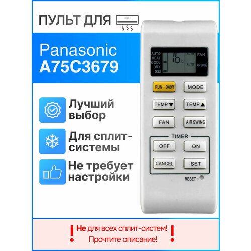 Пульт для Panasonic A75C3679 для сплит-системы