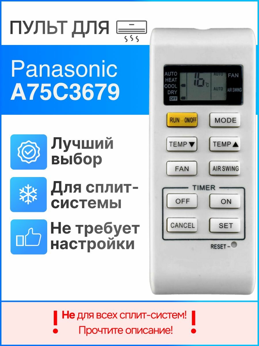 фото Пульт для Panasonic A75C3679 для сплит-системы