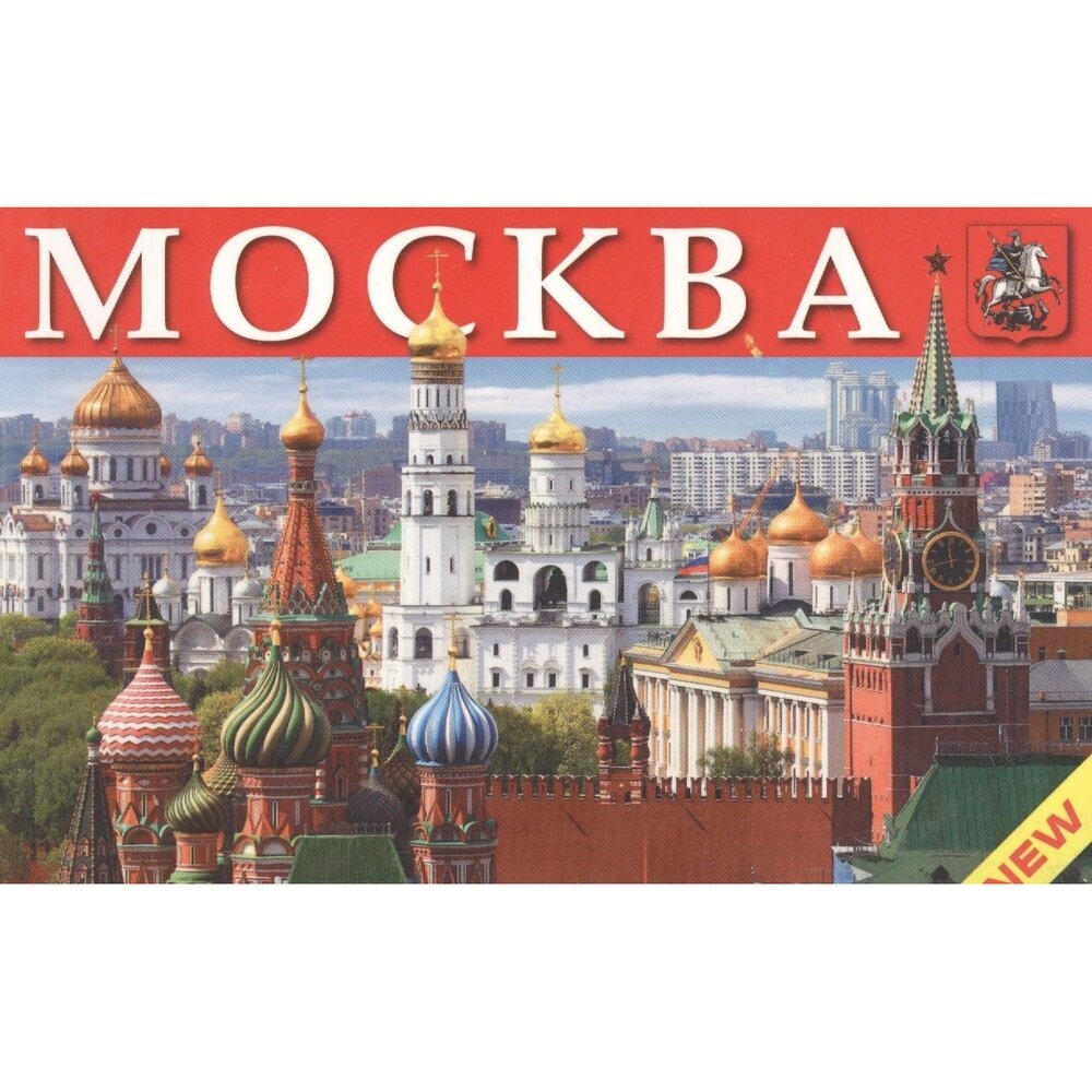 Книга Золотой лев Москва. Миниальбом. На русском языке. 2015 год