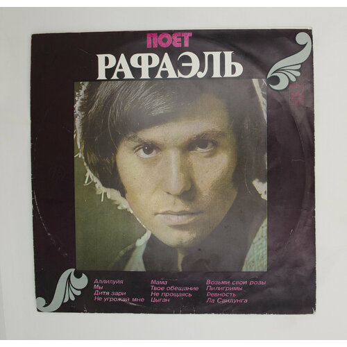 Виниловая пластинка Рафаэль   Поет рафаэль (ii), LP