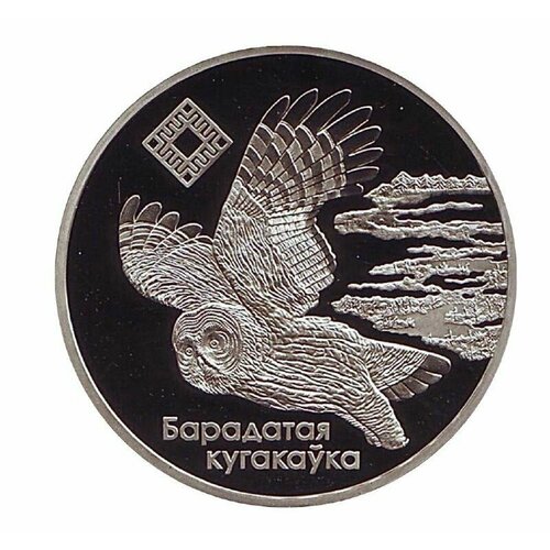 Монета 1 рубль Ольманские болота. Бородатая неясыть. Беларусь 2005 Proof