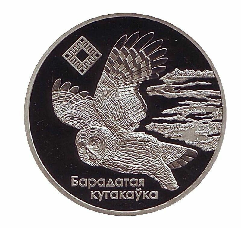 Монета 1 рубль Ольманские болота. Бородатая неясыть. Беларусь 2005 Proof