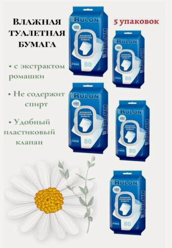 Изображение товара Влажная туалетная бумага 5 уп х 80 листов Mon Rulon с пластиковым клапаном