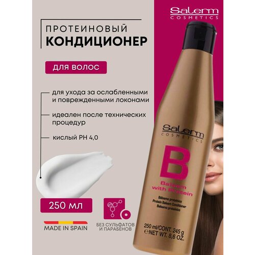 Бальзам для волос профессиональный увлажняющий с протеином Salerm 250 мл 990₽