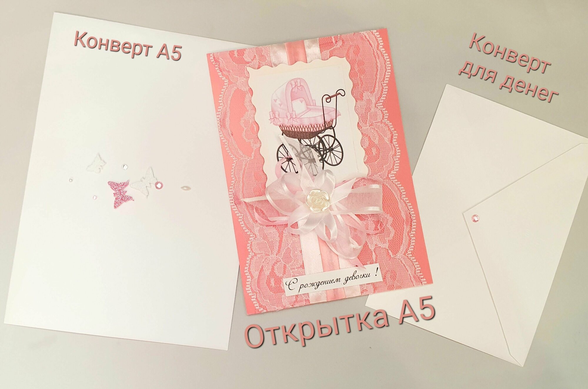 Открытка ручной работы "С рождением девочки!", с новорожденной, рождение дочки, А5 + Конверт и конверт для денег