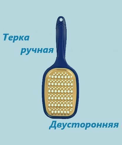 фото Терка ручная для овощей и фруктов / Терка для сыра, цвет синий