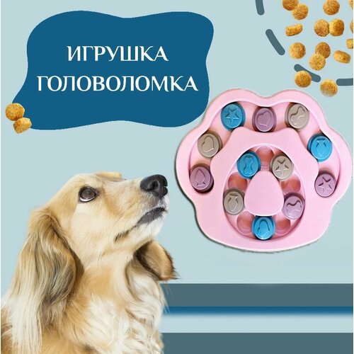 Игрушка головоломка / Интерактивная миска головоломка, цвет розовый / Игрушка кормушка для собак