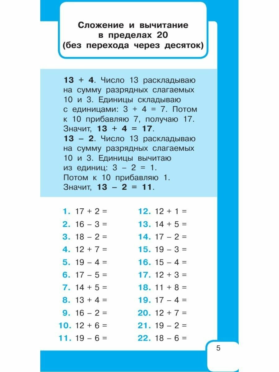 Самый быстрый способ научиться устному счету - фото №12