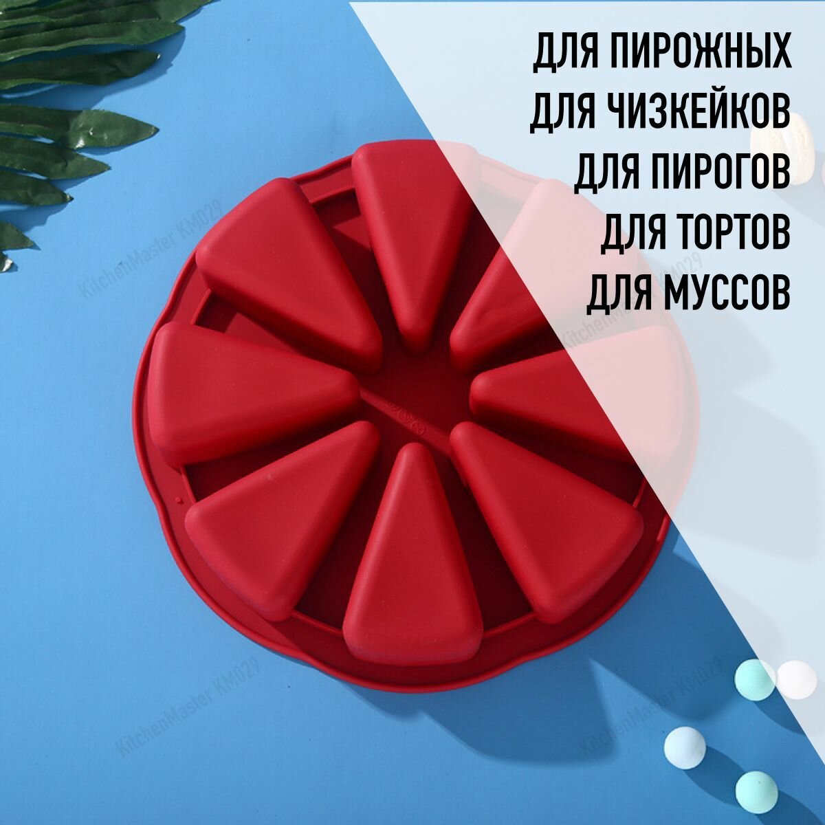 Форма для выпечки кондитерская — фото 1
