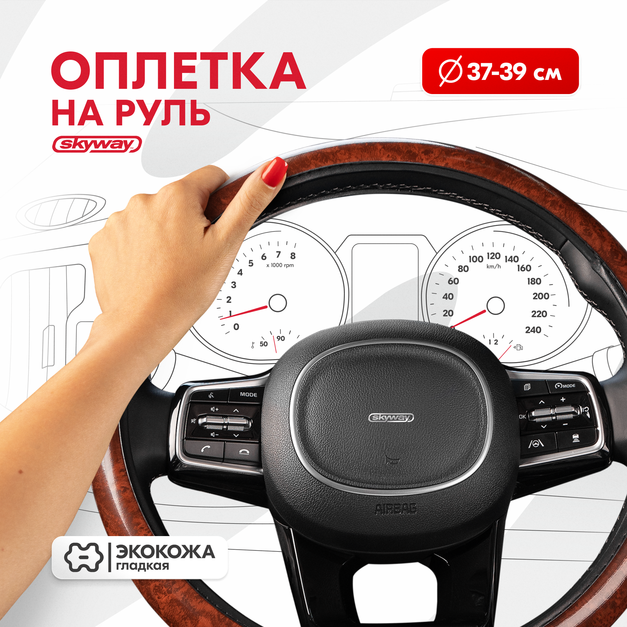 Оплетка на руль Wood-4 M (37-39) коричневый экокожа S01102038