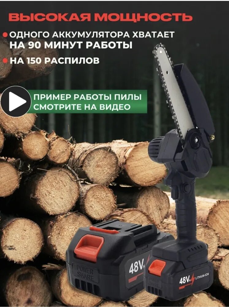 Пила аккумуляторная цепная Chain Saw, 6 дюймов , пила электрическая цепная, сучкорез, кусторез аккумуляторный - фотография № 10