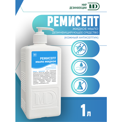 Антибактериальное жидкое мыло Ремисепт 1 литр с дозатором