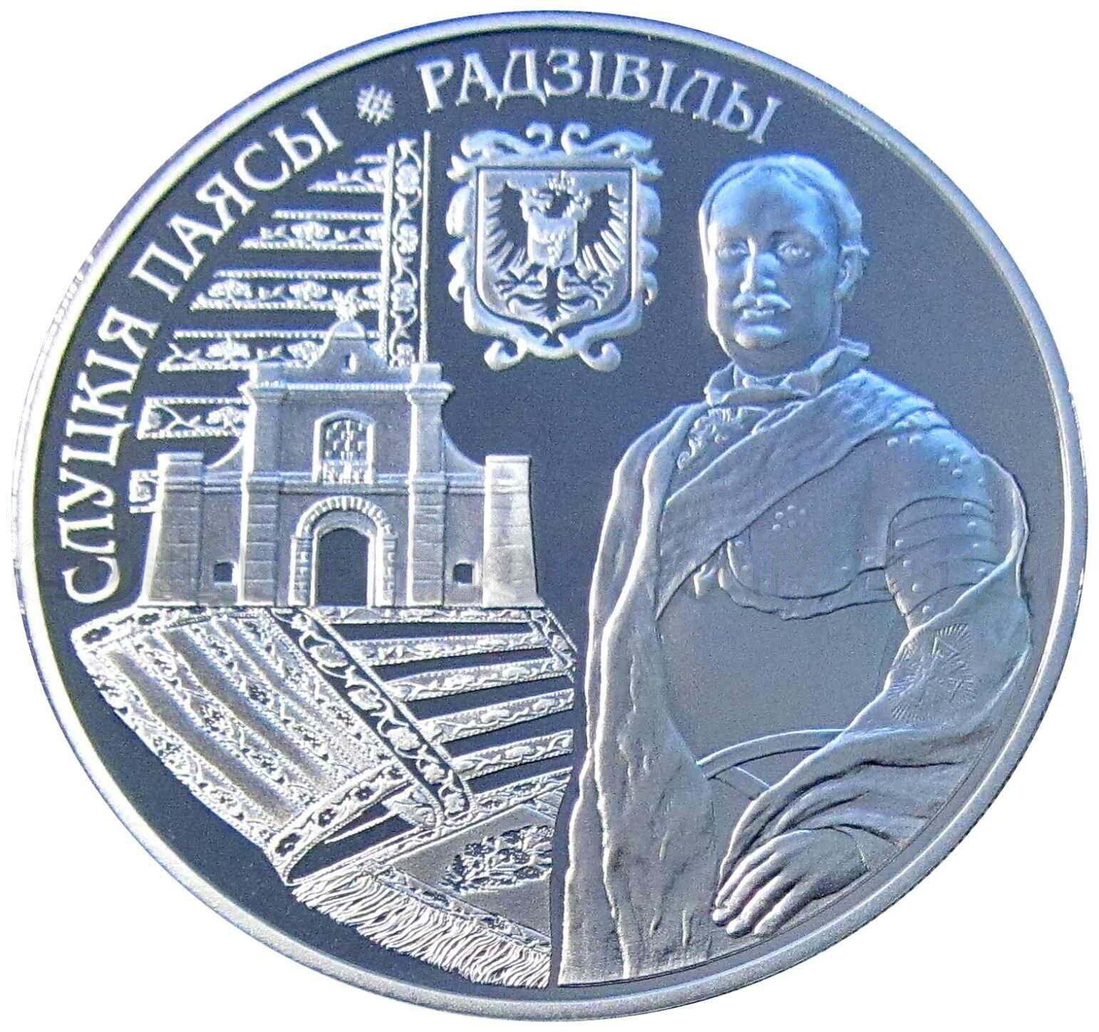 1 рубль 2013 Беларусь Радзивиллы Слуцкие пояса