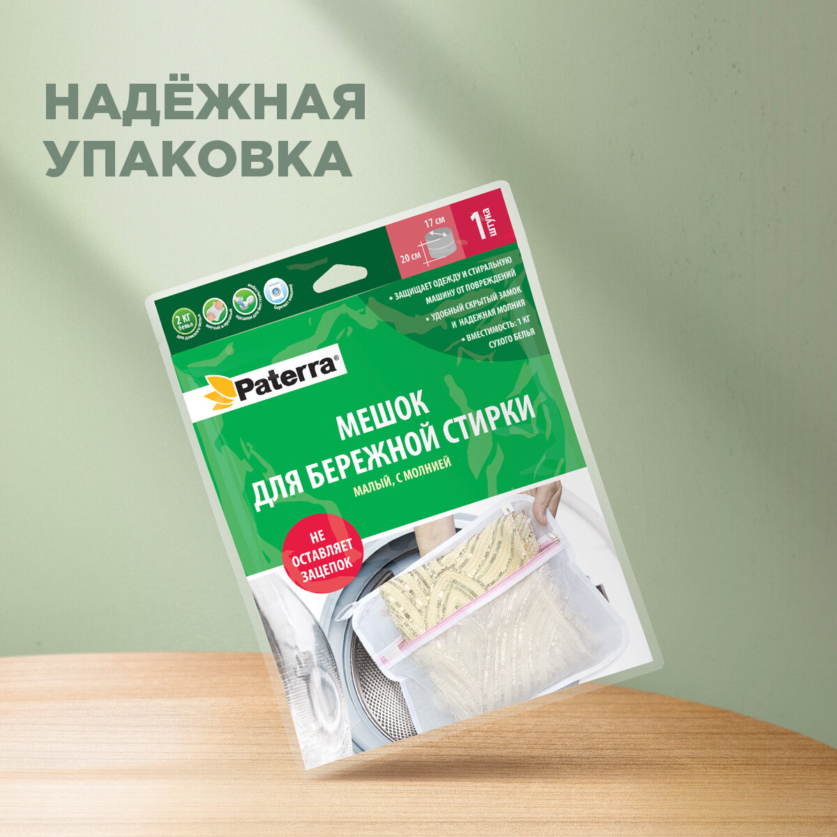 Мешок для стирки Paterra с застежкой, 34 х 28 см (402-891) — фото 12