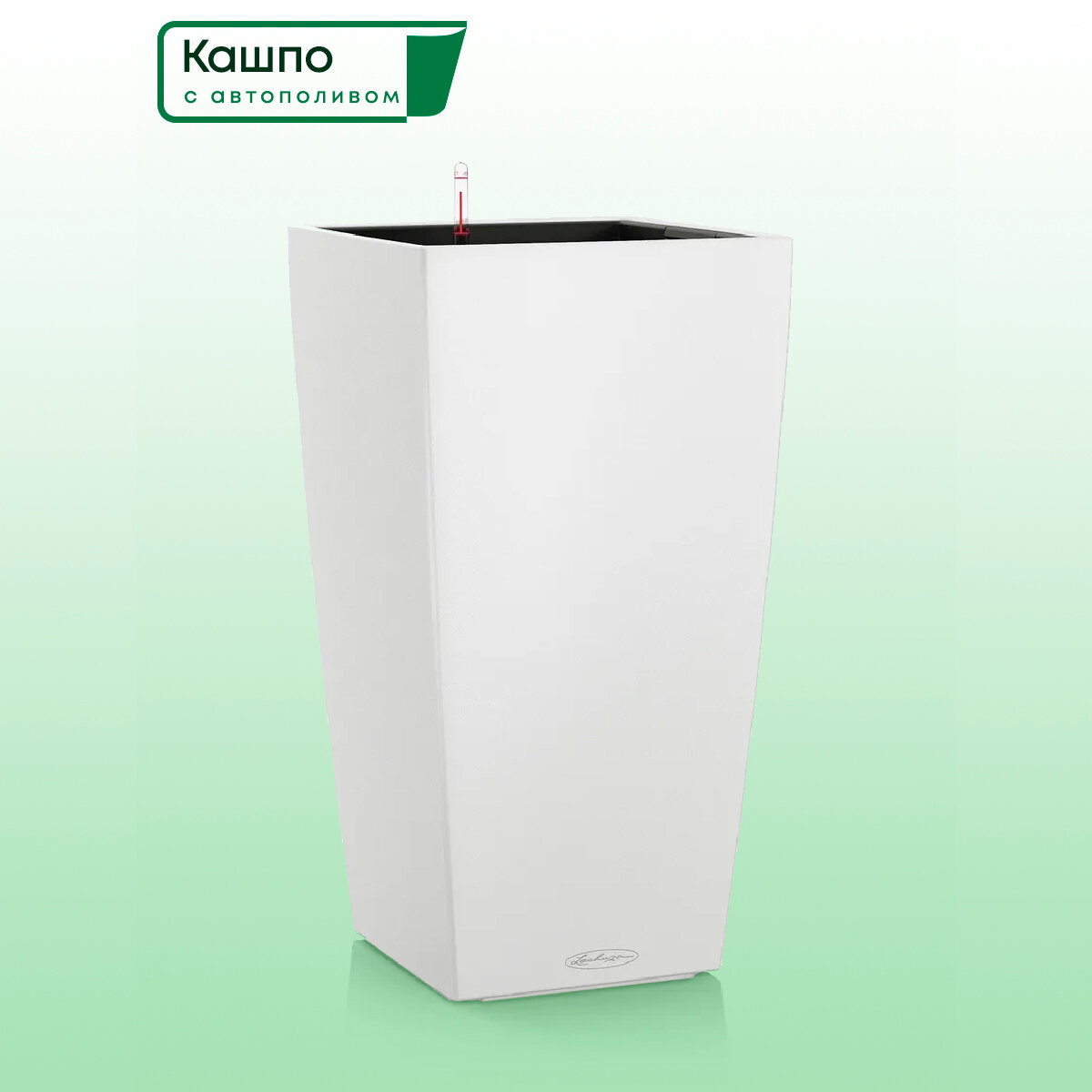 Кашпо с автополивом Lechuza CUBICO Color 22 белое L22 W22 H41 см