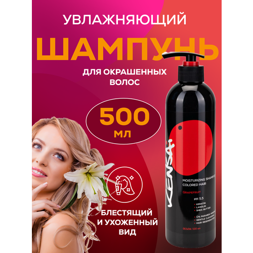 Увлажняющий шампунь KENSAI для окрашенных волос BlackRice & Grapefruit 500 мл