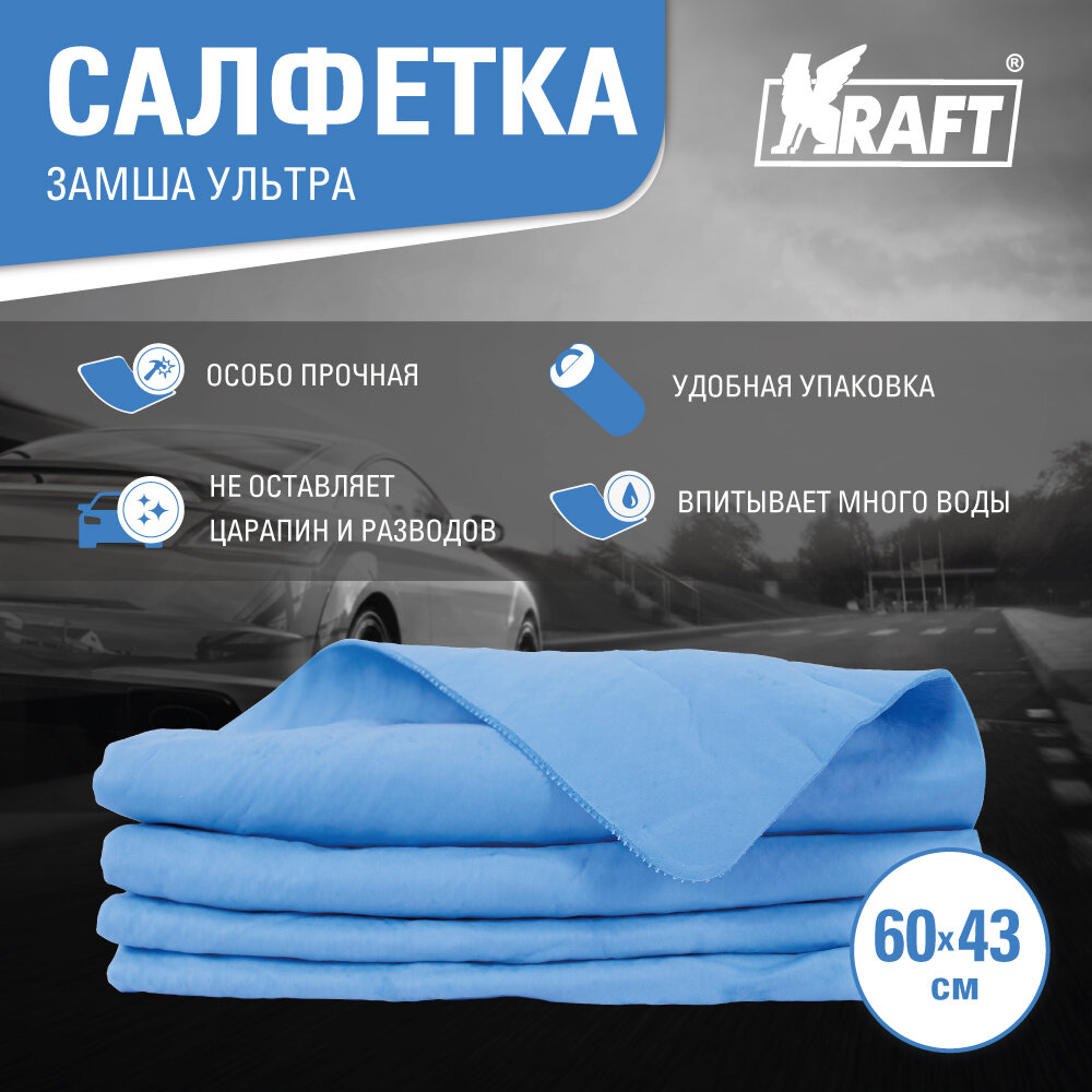 Салфетка в тубе синтетическая ULTRA CHAMOIS (64*43 см)