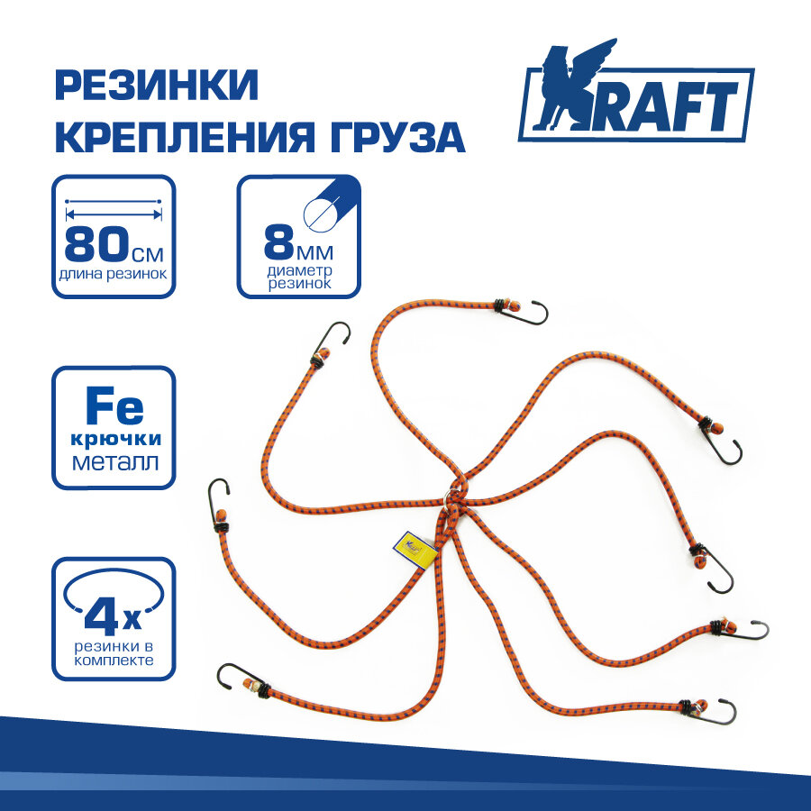 Багажный паук с крюками KRAFT KT 860004 (комплект 4 )