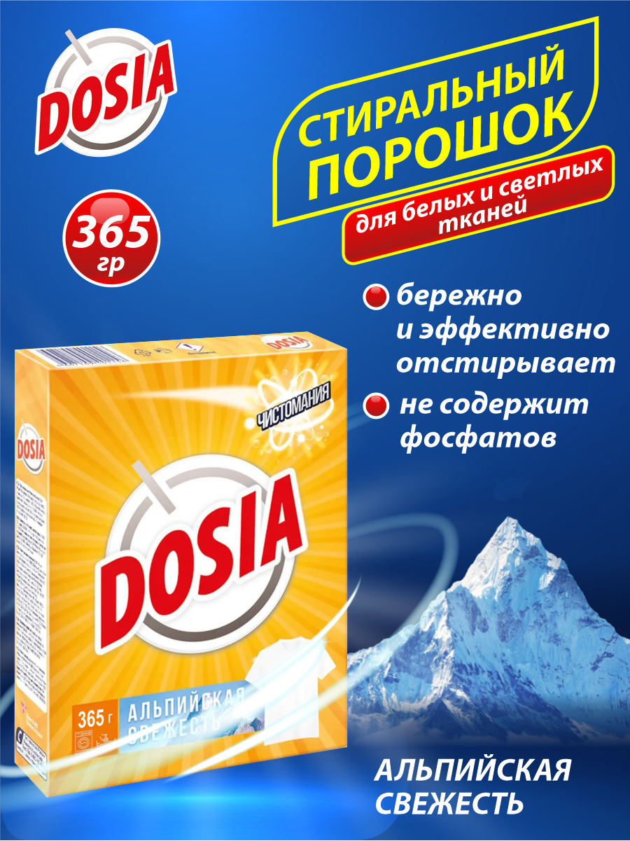 Стиральный порошок DOSIA Альпийская свежесть 365 гр.