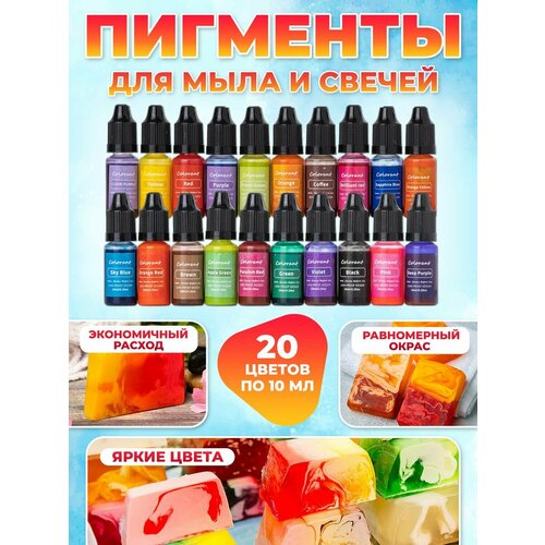 Красители для воска и мыла набор