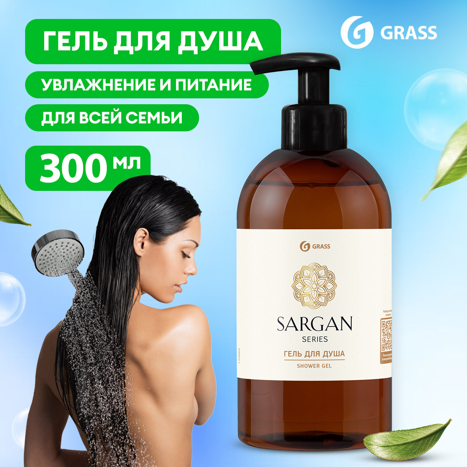 Подарочный набор Grass жидкое мыло парфюмированное Milana Amber Black Vetiver 300мл, шампунь Sargan для волос 300мл, гель для душа Sargan 300 мл