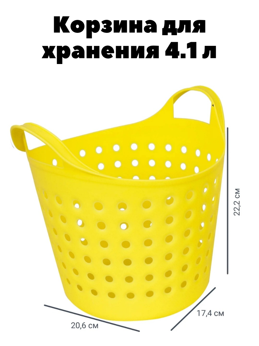 Корзинка Soft 4.1 л, цвет желтый