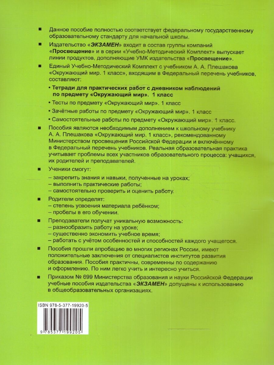 Окружающий мир. 1 класс. Тетрадь для практических работ № 2 с дневником наблюдений. К учебнику А.А. Плешакова "Окружающий мир. 1 класс. В 2-х частях. Часть 2" - фото №5