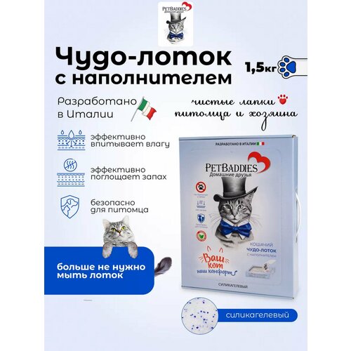 Наполнитель для кошачьего туалета PetBaddies Силикагелевый