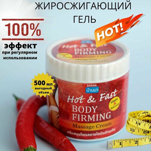 Banna Моделирующий разогревающий антицеллюлитный крем для тела 500 мл 990₽