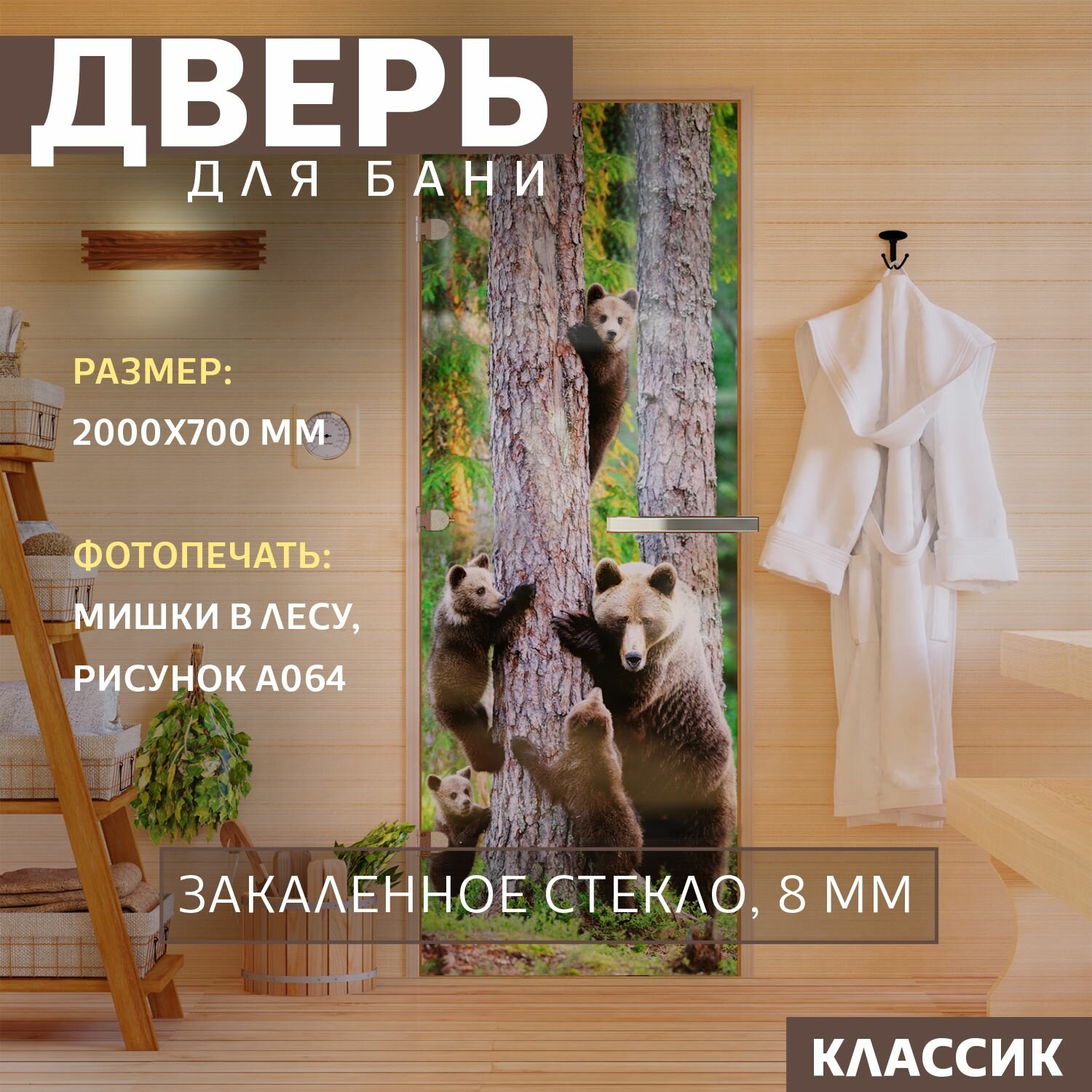 Дверь для бани Фотопечать рисунок А064 2000х700 мм  Левая  петли слева 