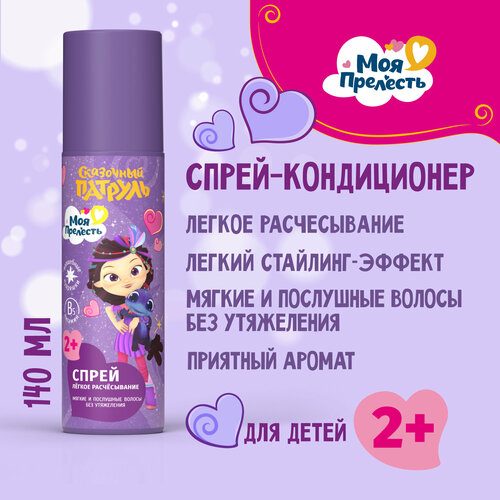 Спрей-кондиционер для волос Моя Прелесть Сказочный Патруль - 140 мл Нежная фиалка 325₽