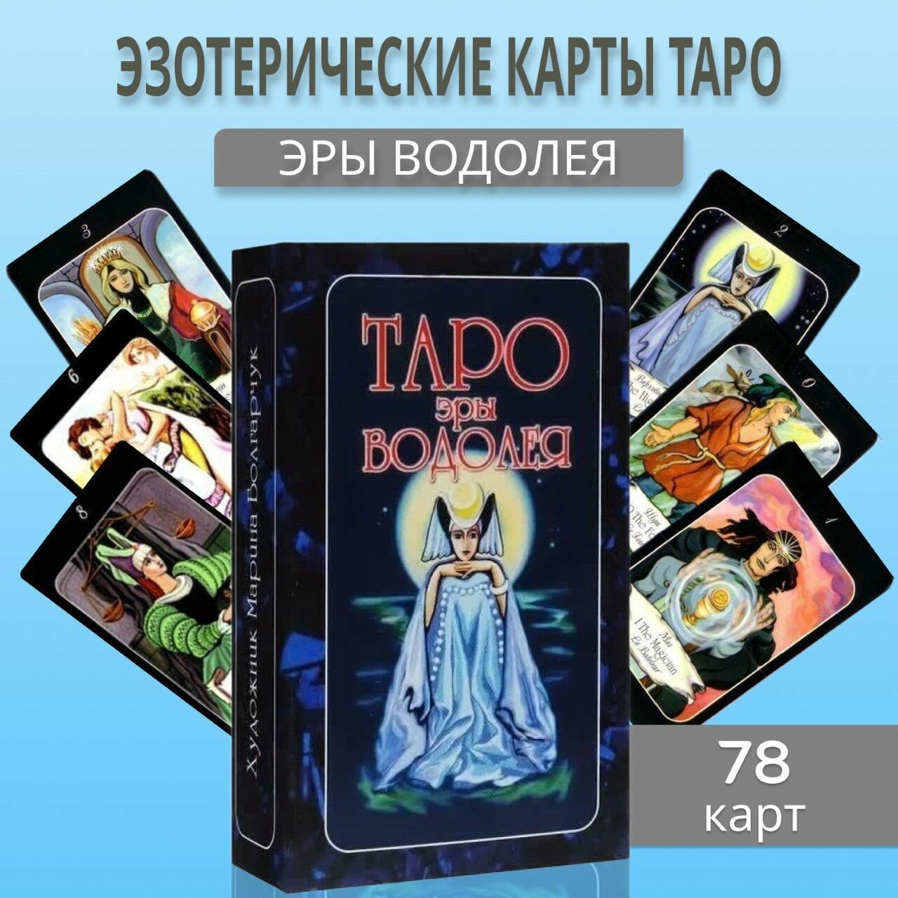 Карты таро тота/ Гадание...