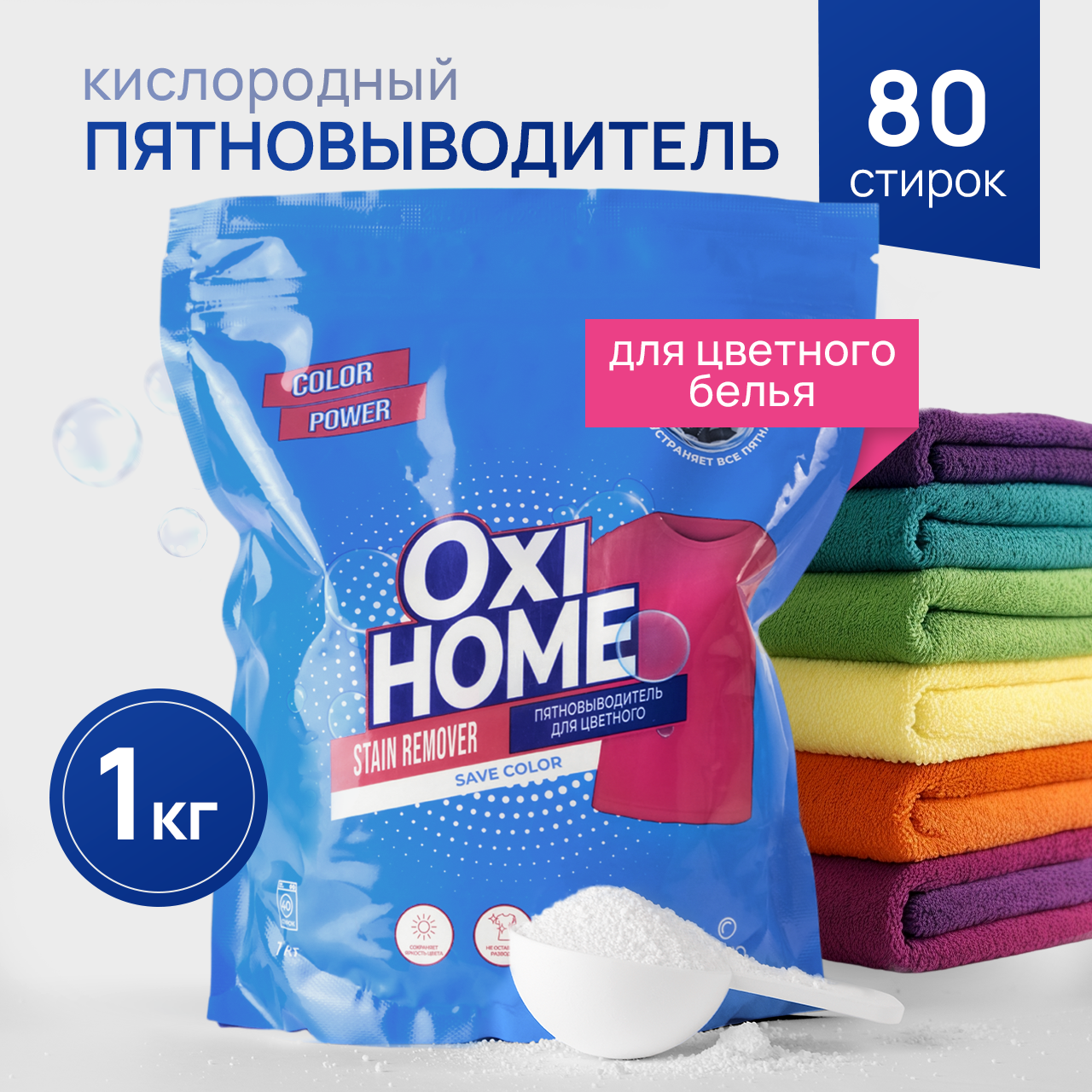 Кислородный пятновыводитель для цветного белья 1кг