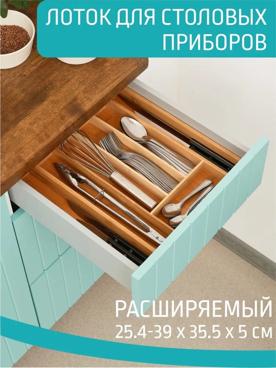Лоток для столовых приборов раздвижной 25.4-39х35.5х5 см
