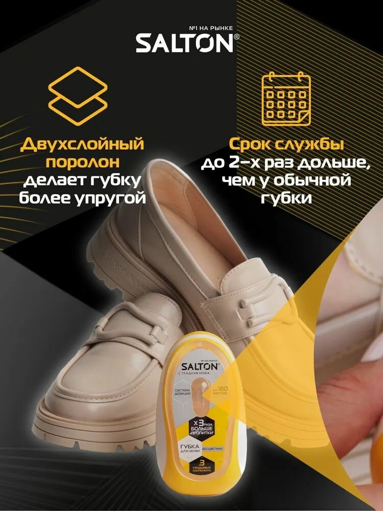 Набор 2 штуки Губок для обуви Salton черный и бесцветный с дозатором для гладкой кожи (питание, уход, безупречный блеск и освежение цвета) — фото 1