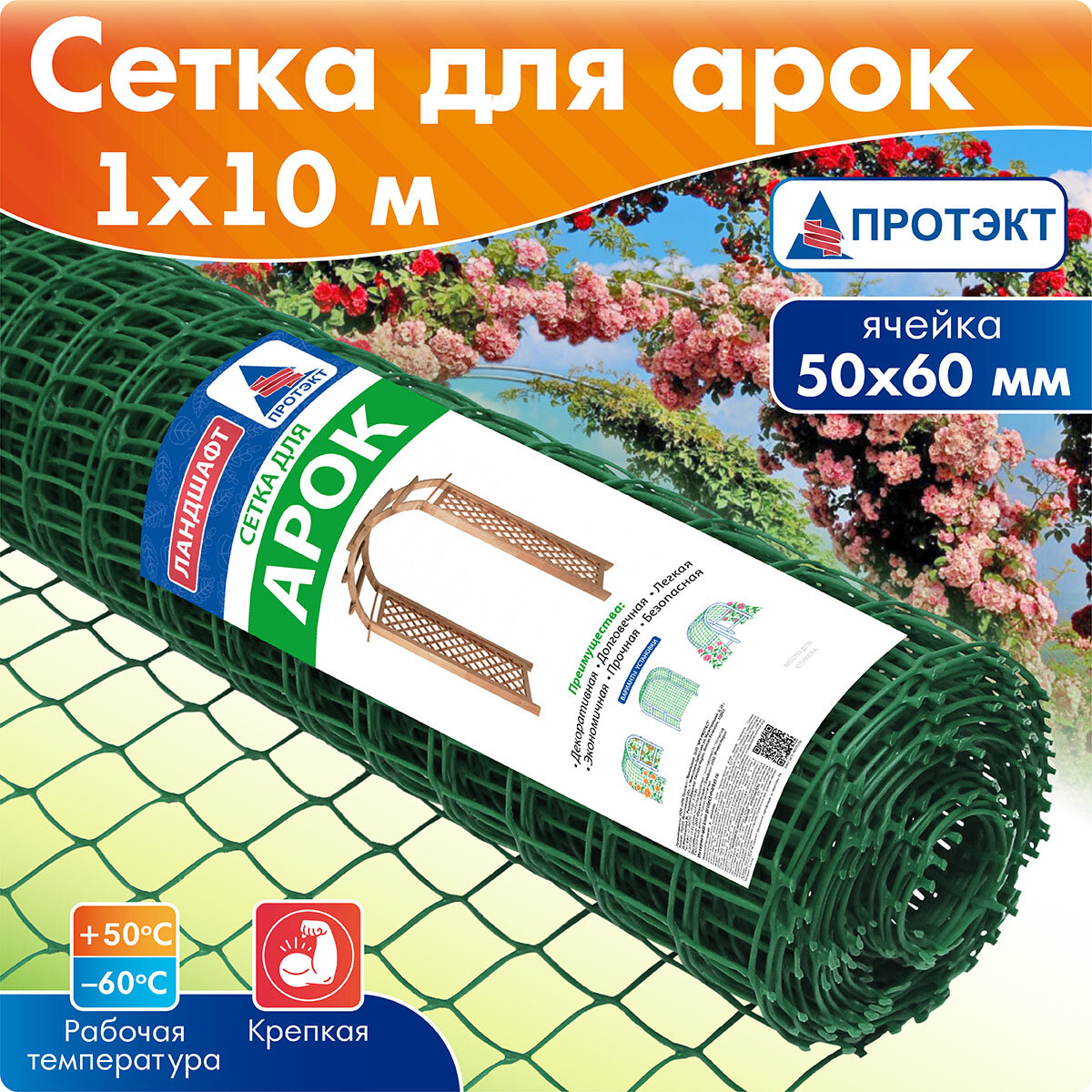 фото Сетка для арок Ф-60/1/10, ячейка 50х60 мм