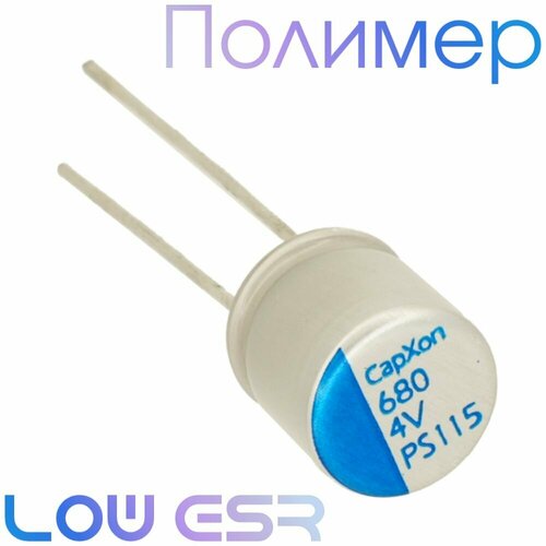 680мкФ 4В PS 8x8 Полимерный электролитический конденсатор 5шт 463₽