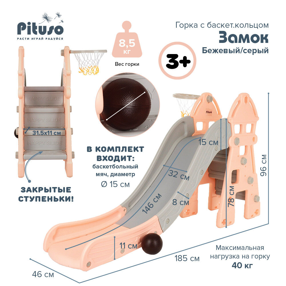 Горка детская для дома и улицы Pituso Замок, игровой комплекс 2 в 1 с баскетбольным кольцом, цвет бежевый — фото 1