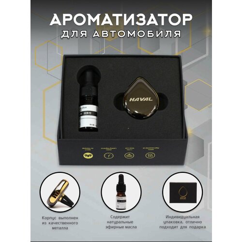 Ароматизатор на дефлектор с логотипом HAVAL