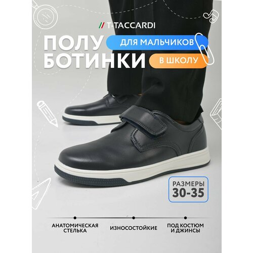 фото Полуботинки t.taccardi, размер 30, синий