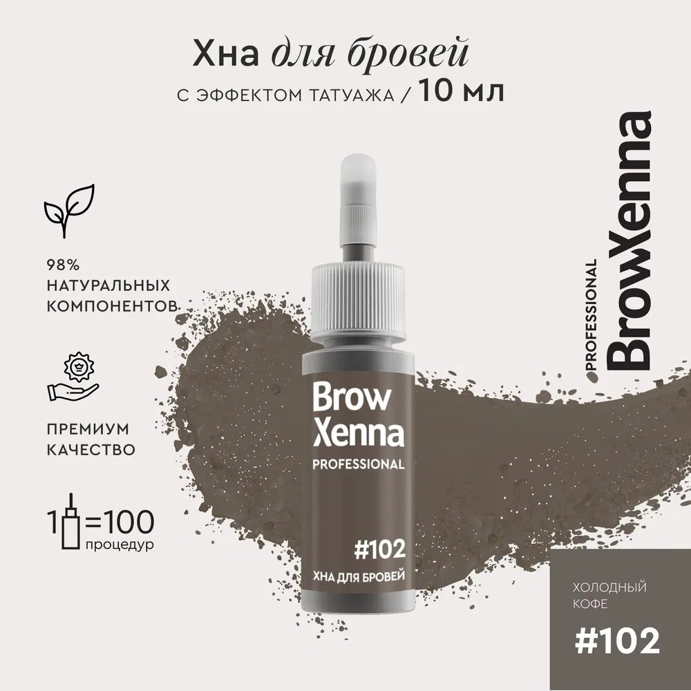 BrowXenna Хна для бровей midi-саше 3 гр, 102 холодный кофе, 3 г