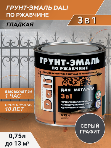 Изображение товара Грунт-эмаль гладкая по ржавчине Dali, серый графит RAL 7024, 0,75л