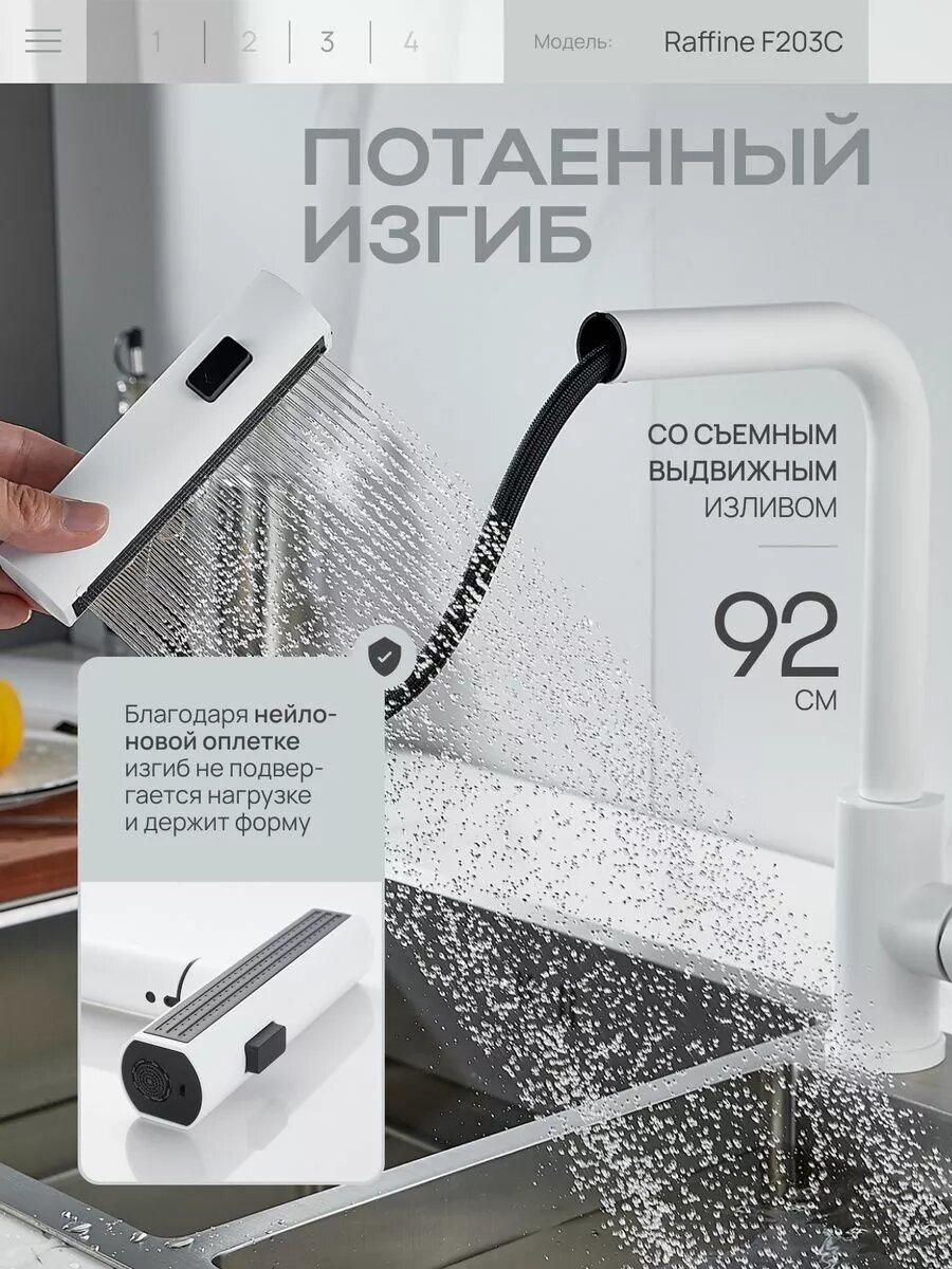 Смеситель для кухни с душем F203C выдвижной белый — фото 1