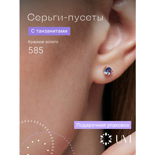 фото Серьги пусеты uvi jewellery, красное золото, 585 проба, танзанит, размер 4 мм, длина 0.4 см, , золотистый, фиолетовый