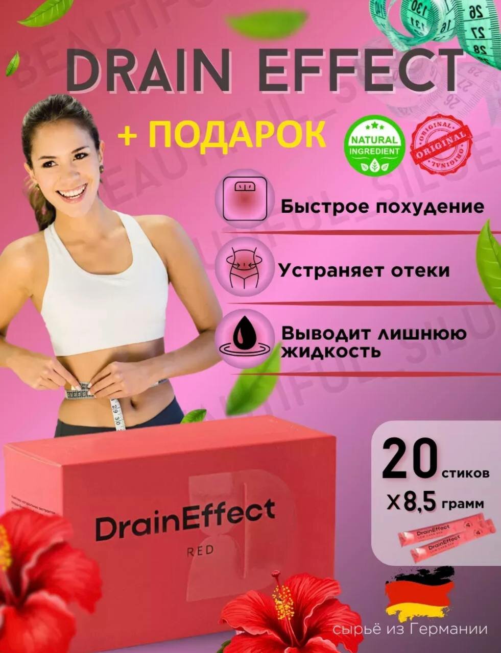 Дренирующий напиток DrainEffect...