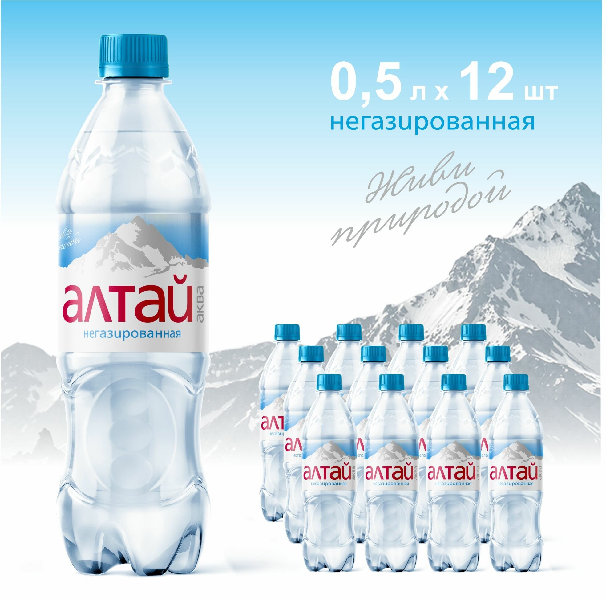 Вода природная питьевая "Алтай Аква" негазированная РЕТ бутылка 0,5 л 12 шт.