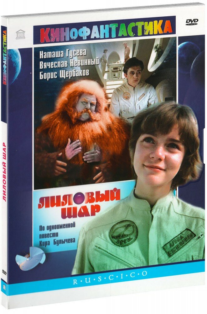 Лиловый шар (DVD) (1987 год, ДВД диск, Картонный бокс (digipack))